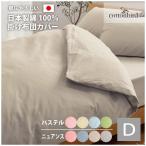 Yahoo! Yahoo!ショッピング(ヤフー ショッピング)綿100％！オールシーズン使えて肌触りも柔らか 掛布団カバー ダブルサイズ   掛け布団カバー 掛布団カバー 布団カバー