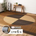 い草ラグ い草マット  国産い草ラグ　月光　(裏貼り)　約261×352cm　裏面は不織布張り、滑りにくい加工　インテリア　カーペット　ラグ　江戸間6帖