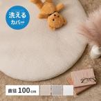 イブル くすみ系おしゃれなラウンド型ベビーマット 洗える 低ホルムアルデヒド 天然素材 赤ちゃん 子供 ナチュラル 綿100% ベビーマット