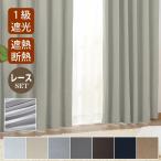 ショッピングカーテン 4枚セット 1級遮光カーテン 4枚組 99.99%遮光 遮熱 遮音 防音 多機能 幅100X230cm 洗える ドレープカーテン 人気 お買い得 安い シンプル　カーテンレースセット