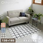  сделано в Японии ковер ... всесезонный . клещи ковровое покрытие предотвращение скольжения коврик 1.5. прямоугольный Северная Европа пол подогрев в клетку 130x185cm