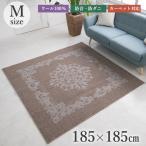 ラグ ラグマット ウール クラシック M 185×185cm 日本製 正方形 2畳 防ダニ 防音 床暖房対応 ホットカーペット対応 オールシーズン ナチュラル 北欧