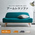 アームレスソファ レスト2P ダークグレー 2人掛け 幅135cm ワイド座面 奥行52cm コンパクト ローデザイン ファブリック 天然木 ウレタン Rest