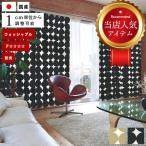 オーダーカーテン シンコール コロ AZ-8271-8272 防炎 洗える カラー 2色 /ドレープ 水玉 アビタ 日本製