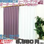 カーテン 4枚セット ドレープカーテンとレースカーテンのオーダーカーテン4枚組B 幅110cm2枚セット-150cm2枚セット 丈50cm〜80cm 日本製