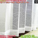 ショッピングレースカーテン レースカーテン オーダーレース 防炎 UVカット ミラーレース 無地 ストライプ 花柄 リーフ 幅151-200cm 丈201-260cm 日本製