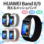 HUAWEI Band9 Band 8 Huawei частота 9 8 замена частота ремень нейлон частота сетка смарт-часы smart watch