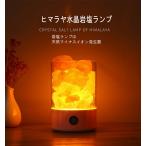 岩塩ランプ インテリアライト 100%天然ヒマラヤ岩塩 テーブルライト ７色 ベッドサイド LED 卓上ライト 空気浄化と癒し 安眠効果 寝室 常夜灯 HGL-9506