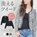 ジャケット レディース 春夏 ツイードジャケット カジュアル 薄手 カーディガン ショート 長袖 洗える