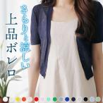 ボレロ カーディガン レディース 夏 薄手 uv 春 半袖 黒 白 オフィス 事務 ワンピース用 結婚