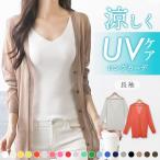 ロングカーディガン レディース 夏 薄手 uv 春 長袖 vネック オフィス サマー シアー 透ける 冷房
