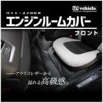  You ivy kru Hiace 200 series 1 type 2 type 3 type 4 type 5 type 6 type engine room cover front wide body UI-vehicle