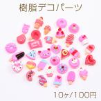 樹脂デコパーツ ミッ�