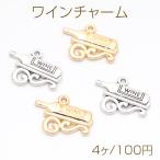 ワインチャーム ワイ�