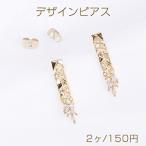 Yahoo! Yahoo!ショッピング(ヤフー ショッピング)高品質デザインピアス リーフ ジルコニア付き 4×26mm ゴールド（2ヶ）