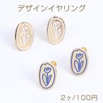 Yahoo! Yahoo!ショッピング(ヤフー ショッピング)デザインイヤリング エポ付きイヤリング チューリップ オーバル 13×24mm ゴールド（2ヶ）