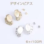 Yahoo! Yahoo!ショッピング(ヤフー ショッピング)デザインピアス 不規則型ピアス 19×27mm（6ヶ）