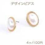 Yahoo! Yahoo!ショッピング(ヤフー ショッピング)デザインピアス パール付きピアス オーバル 13×17mm ゴールド（4ヶ）