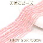 天然石ビーズ連売りピンクオパールラ...
