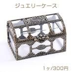 ジュエリーケース ジュエリーボックス ジュエリー収納 アクセサリーケース アクセサリー収納 7×10.5cm（1ヶ）※メール便不可