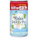 伊藤園 Relax ジャスミンティー 希釈用 (缶) 180g ×30本