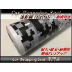 ラッピングシート 迷彩 デジタル柄 ブラック 黒 152cmx30cm 箱付 送料無料 デジカモ 外装 内装 カッティングシート カモフラージュ ミリタリー サバゲー