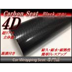 4D карбоновая пластинка чёрный цвет черный 152cmx50cm с ящиком бесплатная доставка разрезной 
