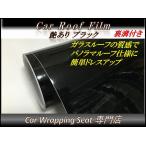 ラッピングシート 艶ありブラック 152cmx30cm 箱付 送料無料 ルーフフィルム 外装 内装 カッティングシート