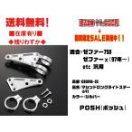 ポッシュ★ロング/ヘッドライト/ステー/φ/41/mm●030048-03●ゼファー750(等)汎用●シルバー【送料無料】■在庫有り■POSH