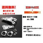 ポッシュ★ロング/ヘッドライト/ステー/φ/43/mm●032048-03●ゼファー/1100(等)汎用●シルバー【送料無料】■在庫有り■POSH