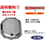  Kijima * украшать / ласты / сцепление / покрытие / металлизированный / aluminium * Alf .n*101-0283*Z1 Z2 Z750/RS[ бесплатная доставка ] наличие иметь #KIJIMA