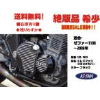 * редкий * распроданный товар * Kijima * украшать кожух сцепления черный *101-1433* Zephyr 1100* Alf .n покрытие [ стоимость доставки * комиссия за наложенный платеж бесплатный ]# наличие есть #KIJIMA