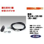 * Kijima * звуковой сигнал перемещение крепление, опора *304-8258* Monkey 125/ABS*JB02* черный * звуковой сигнал перенесен крепление, опора электропроводка 700mm[ наличие иметь ]#KIJIMA