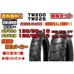 ●前後/セット★日本メーカー★SHINKO シンコー★参考価格32780円★TW200/TW225★バンバン/200★130/80-18★180/80-14★フロント/リア/タイヤ★SR428