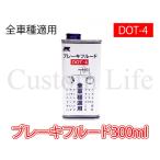 CL1983 тормозная жидкость DOT-4 тормоз масло 0.3L все марка машины применение 
