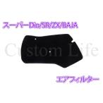 CL2080 ホンダ スーパーディオ Dio/SR/ZX/BAJA エアフィルター エアクリーナー エレメント スポンジ エアクリ ディオ /
