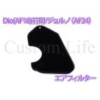 CL2169 ホンダ ディオ Dio (AF18) 前期 ジョルノ (AF24) エアフィルター エアクリーナー エアクリ スポンジ /