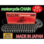 CL2609  日本製 KCM 420-104L ドライブチェーン 420サイズ クリップ式 バーディー50/CB50JX/NSR80/XLR80R/APE100/エイプ /