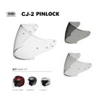 ショウエイ純正(SHOEI) シールド CJ-2 PINLOCK 対応ヘルメット_J-CRUISE/J-Force4/J-Cruise II
