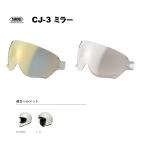 SHOEI CJ-3 シールド ソフトスモークミラー シルバー ： 通販・価格