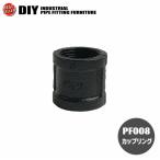 インダストリアル 男前 ヴィンテージ ガス管 水道管 風 パイプ パーツ カップリング