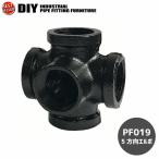 インダストリアル 男前 ヴィンテージ ガス管 水道管 風 パイプ パーツ 5方向エルボ