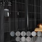 ショッピングレースカーテン レースカーテン オーダー 防炎 黒 ブラック 幅45〜100cm 丈151cm〜200cm 出窓 小窓 安い アジアン