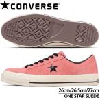 コンバース ワンスター CONVERSE ONE STAR SUEDE ダスティ―ピンク スウェード スエード レザー スニーカー 33702420