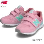 ニューバランス PO313 19-21.5cm new balance NB スニーカー キッズ シューズ 子供 子ども こども 靴 人気 ブランド