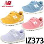 ニューバランス IZ373 12-16cm new balance NB スニーカー シューズ ベビー ファースト 子供 子ども こども 靴 人気 ブランド