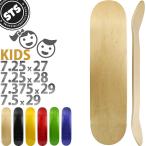 スケボー キッズ ブランクデッキ カナディアンメイプル 板 Skateboard Deck 7.25 7.375 7.5インチ スケボーデッキ スケートボード カットバック ブランク デッキ