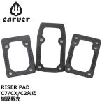 Carver CarVer C7 CX C2 соответствует оригинальный подъемник накладка для грузовика Surf skate скейтборд skate скейтборд Carving грузовик детали Riser Pad замена 