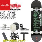  шоколад 8.0 дюймовый скейтборд Complete конечный продукт Chocolate Skateboards Aikens OG Chunk Complete скейтборд бренд 