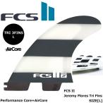 49%OFF FCS2 サーフィン フィン ジェレミー トライ スラスター パフォーマー FCS 2 Jeremy Flores Tri Fin Thrusters Athlete Performer Air Core JF PC 3枚